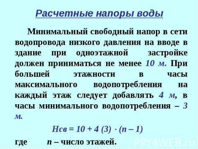 В чем разница между напором и давлением. причины неисправностей насосной станции и их устранение своими руками. насос повышающий давление в водопроводе – модели, выбор, установка