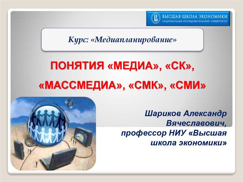 Смк в журналистике: понятие и значение