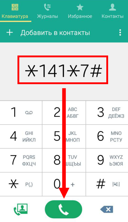 Как продлить или добавить интернет-трафик на теле2?