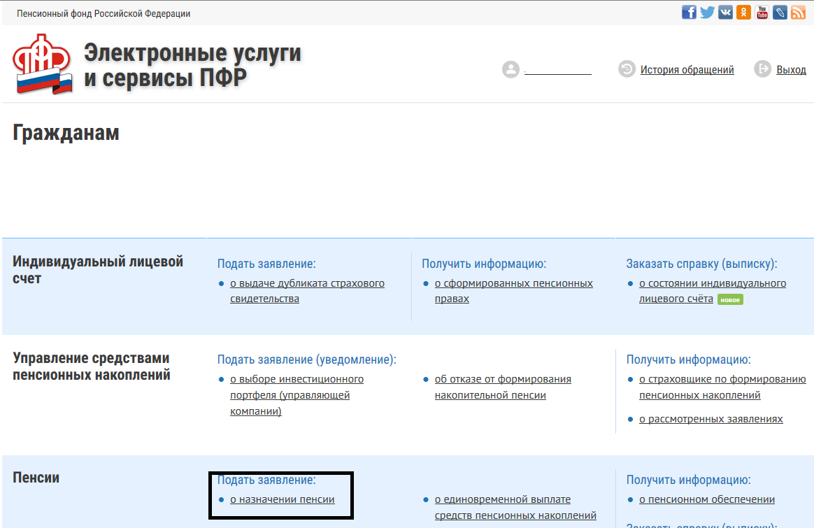 Что такое пенсионный фонд россии (пфр) и какие его функции?