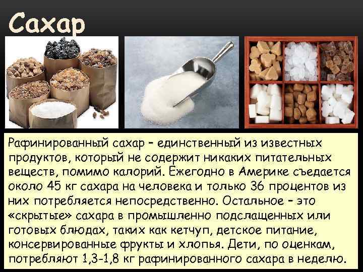 Сахар-рафинад: производство, калорийность, вред, польза