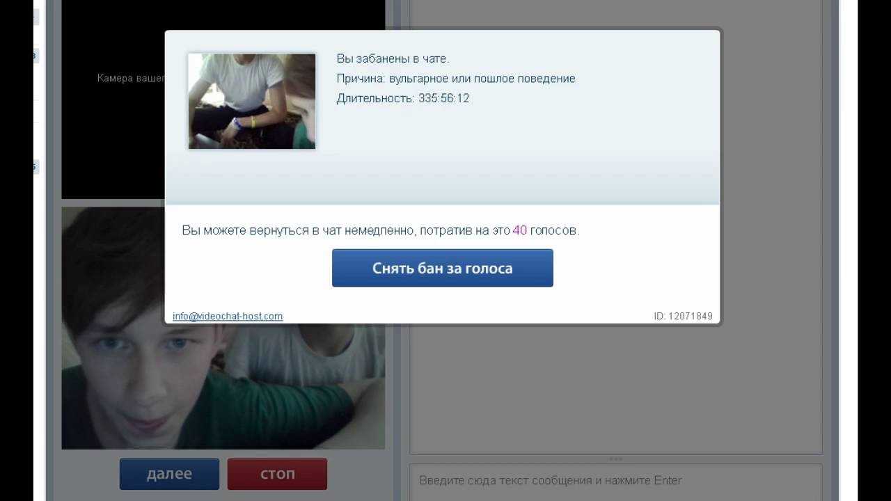 Как получить промокод для снятия бана в чат-рулетке в июне-июле 2023?