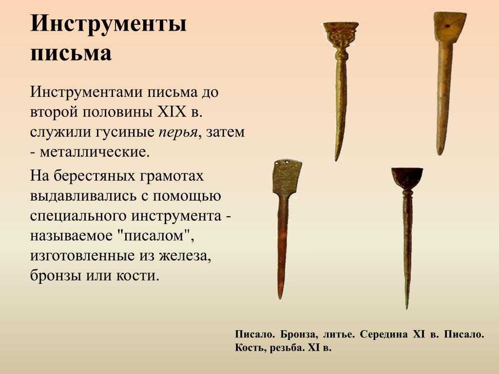 Чем мы писали и пишем? палочки и перья | культура | школажизни.ру