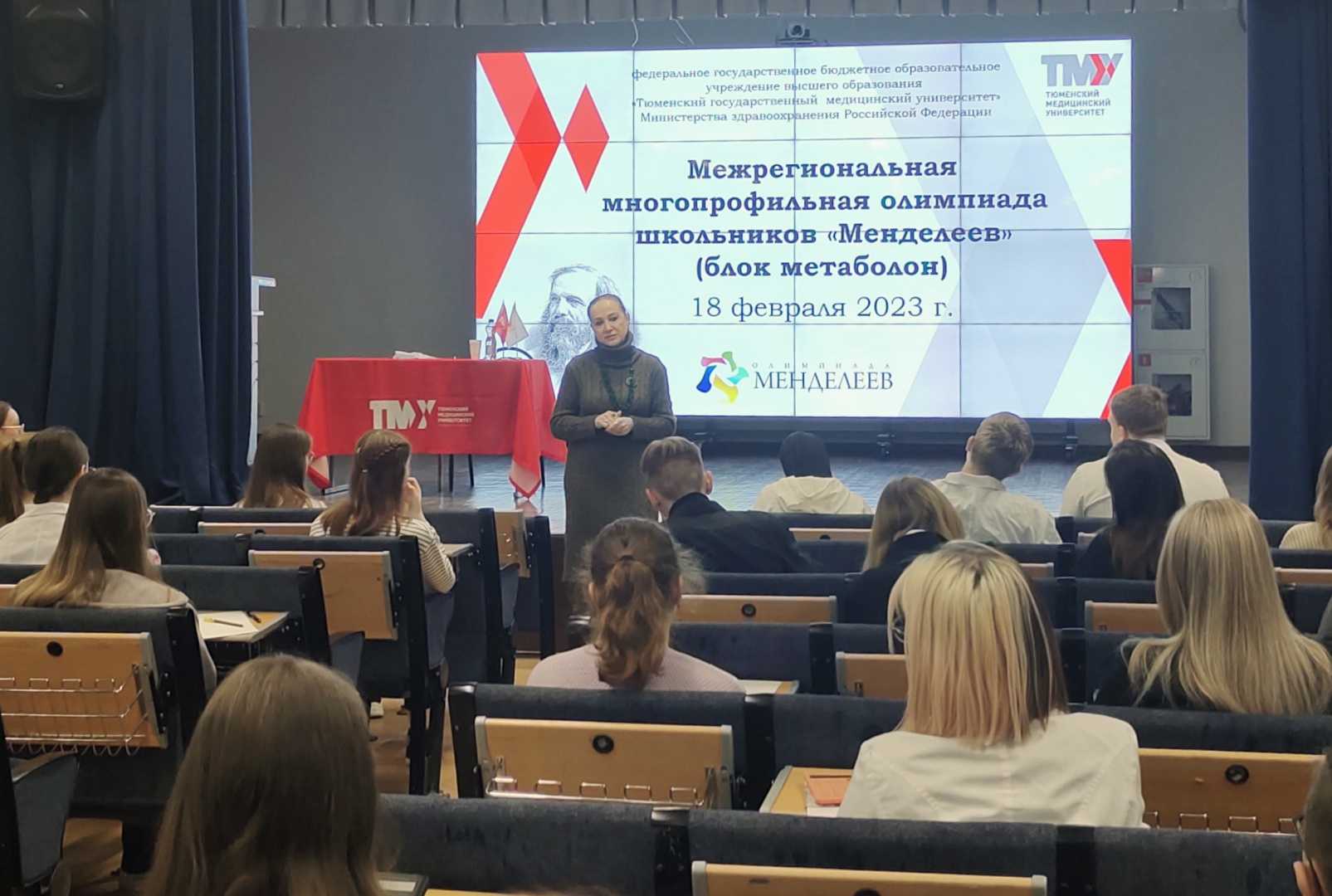 Итоги олимпиады менделеев 2023 в тюмени — новости, победители и результаты