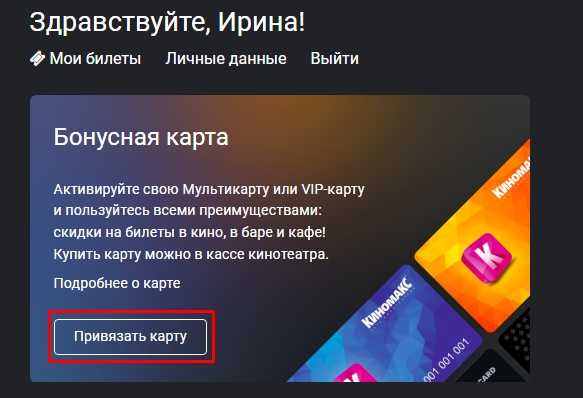 Что такое мультикарта киномакс