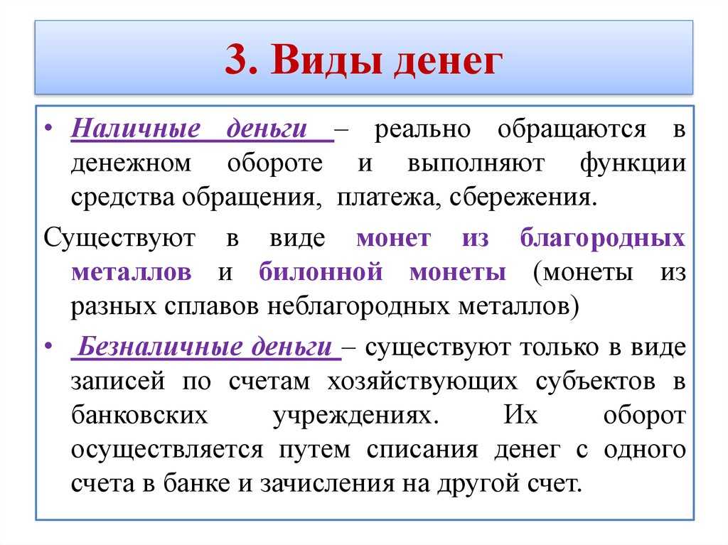 Функции денег кратко и понятно – признаки и основные примеры в обществознании в таблице кратко и понятно (8 класс)