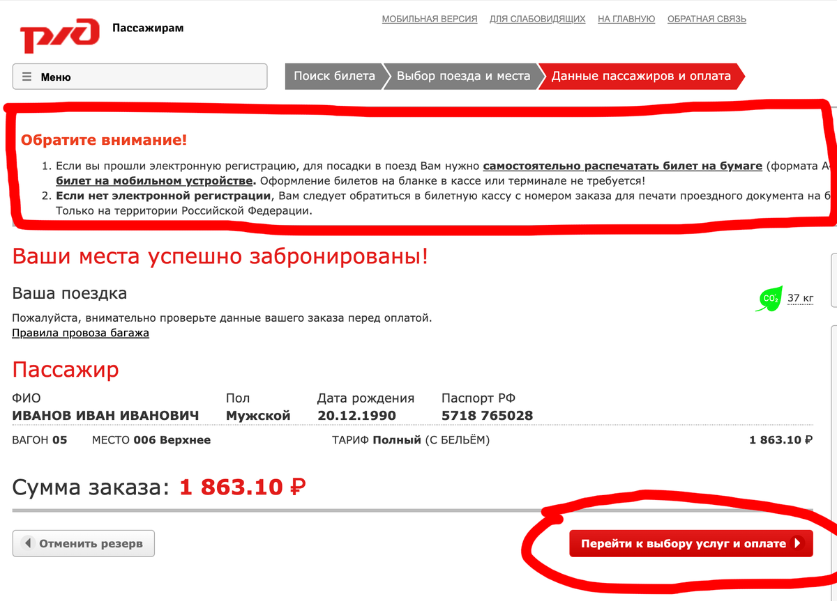 Проблемы с покупкой билетов на сайте ржд: причины и возможные решения