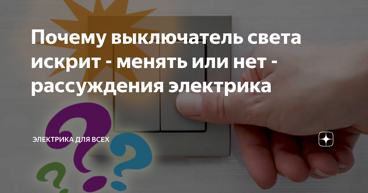 Отключили свет за неуплату в 2023 году: что делать и как подключить