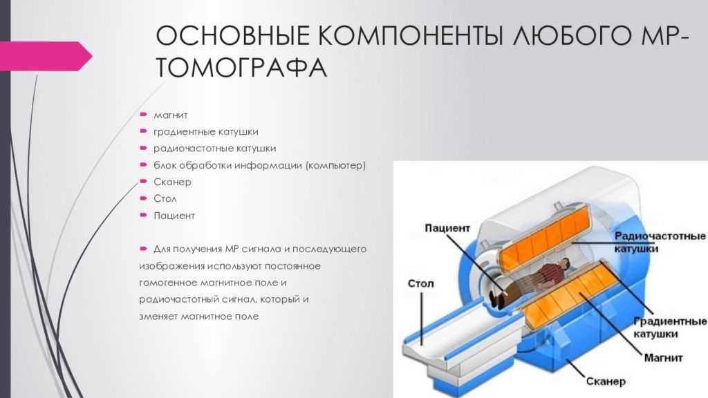 Разница между кт и мрт. какая томография лучше?