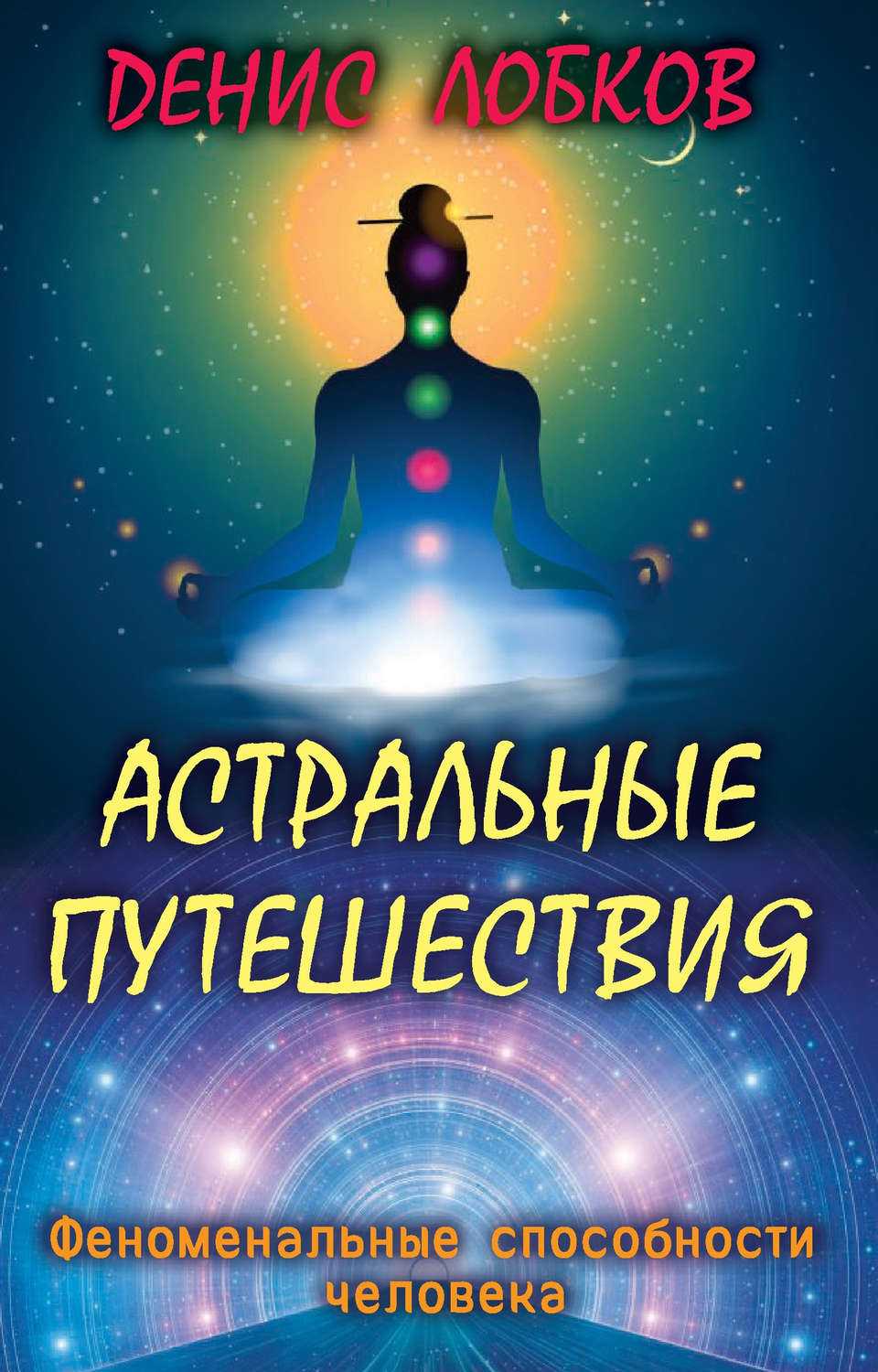Отличие астрального от ментального плана