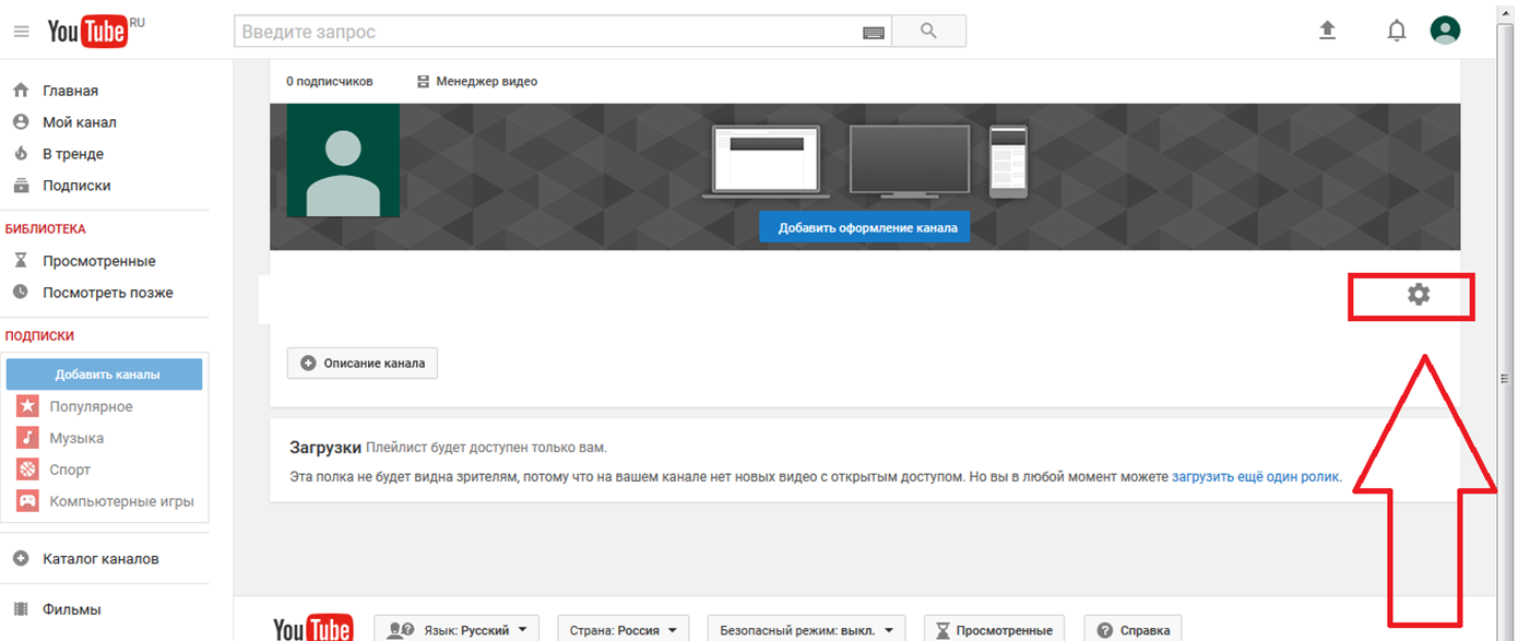 Как открыть доступ к своему каналу на youtube