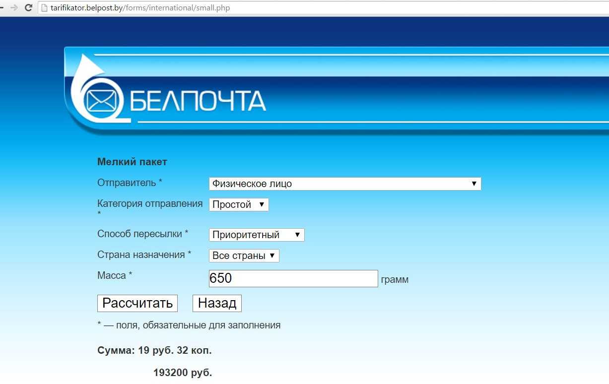 Как правильно отправить письмо по почте беларусь?