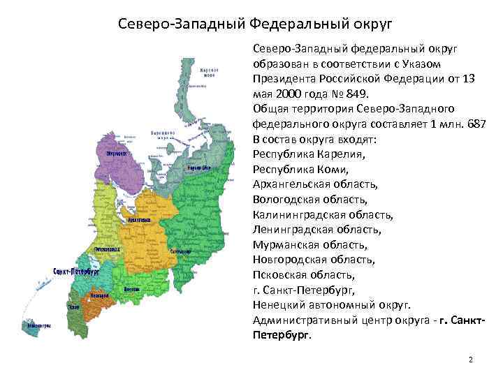 Субъекты и федеральные округа рф: список 2023, карта, таблица