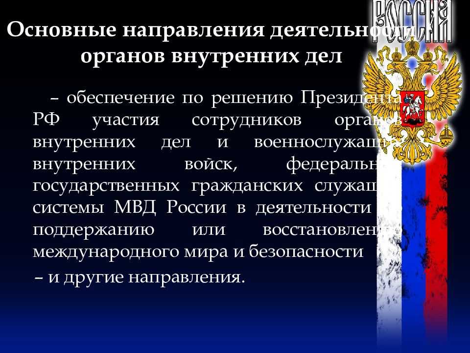 Органы внутренних дел являются ключевыми учреждениями, отвечающими за обеспечение правопорядка и безопасности в государстве ОМВД и УМВД являются двумя
