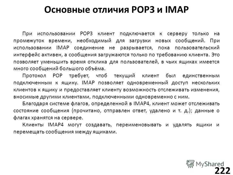 Тип аккаунта для e-mail pop3 или imap exchange – что это