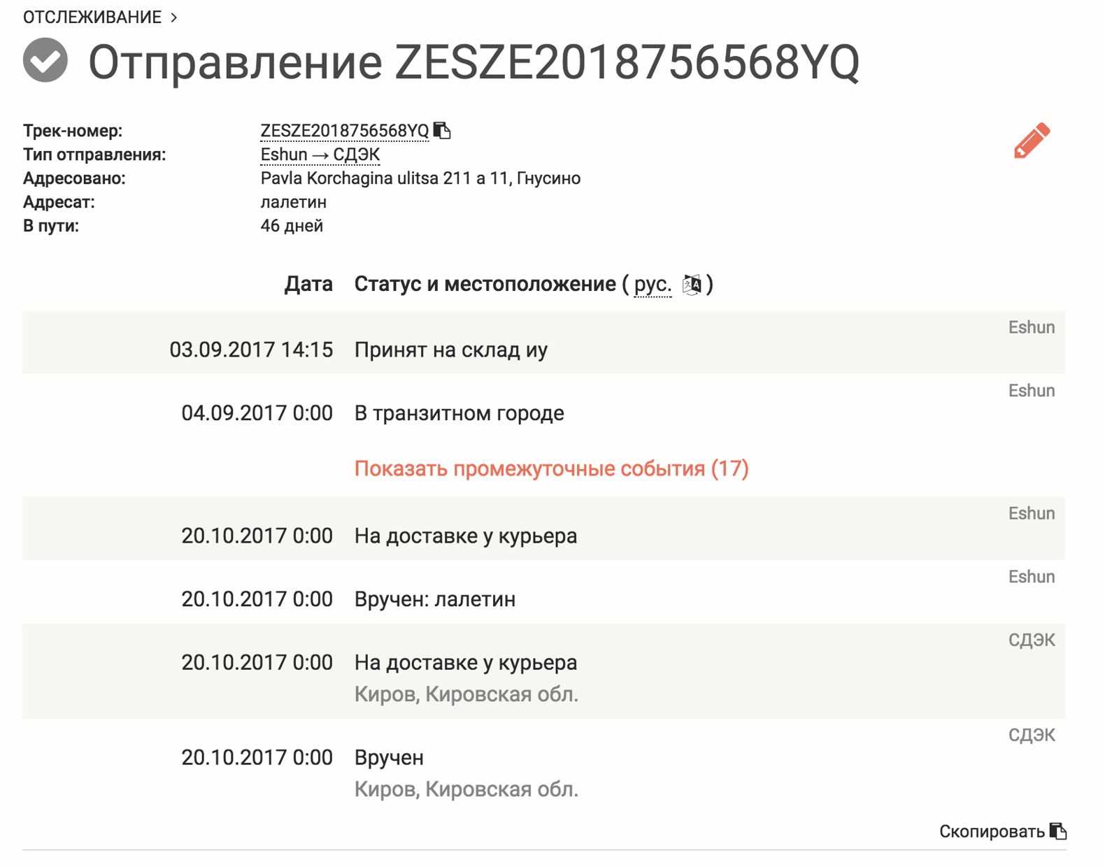 Транспортная компания сдэк отследить посылку, способы