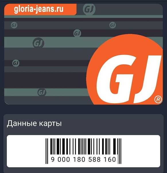 Как узнать, что была использована карта gloria jeans: подробная инструкция - просто и понятно