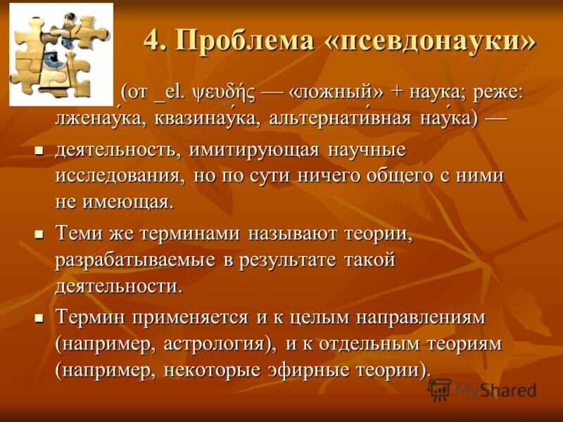Ненаучные - non-science - dev.abcdef.wiki
