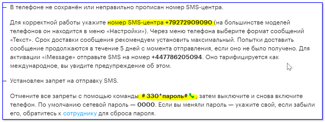 Почему не отправляются sms с телефона: причины возникновения ошибок при отправке sms | cтатьи
