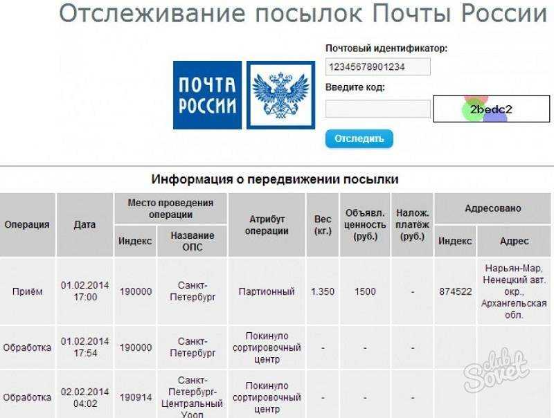 Как отследить почтовые отправления через номер телефона на почте россии