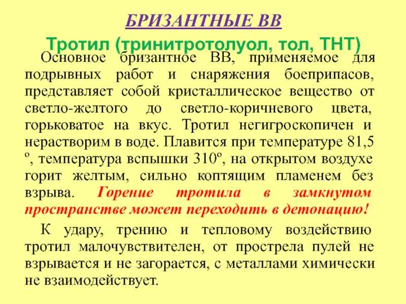 Взрывчатые вещества (вв) - fire info