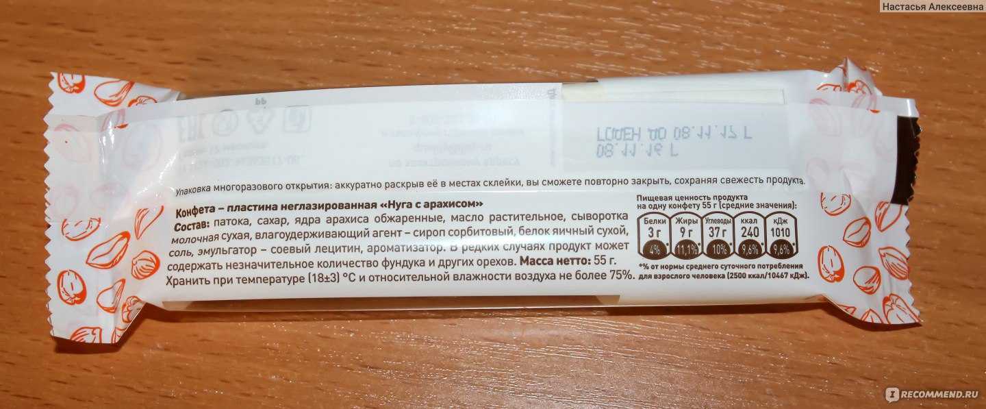 Смотрите что находится в составе культовых батончиков