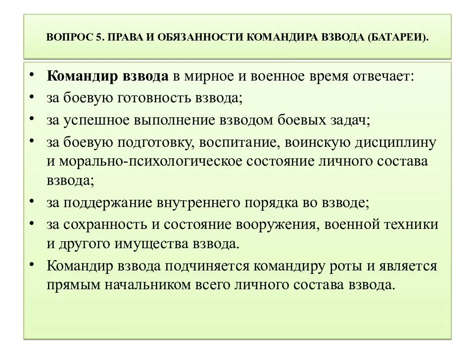 Обязанности командира отделения вс рф