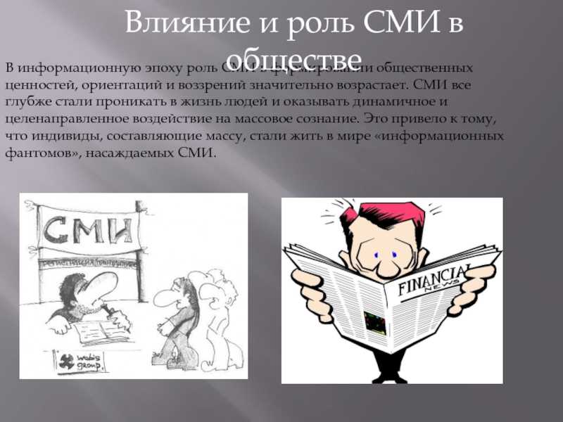 Масс-медиа - likeni.ru