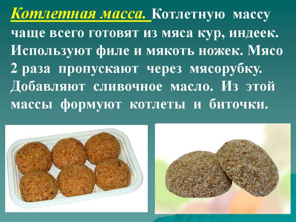 Чем отличаются биточки. разница между шницелем и котлетой. биточки — подготовка продуктов и посуды