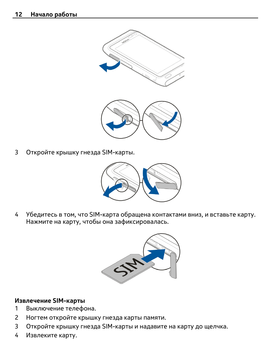 Как вставить сим карту в телефон