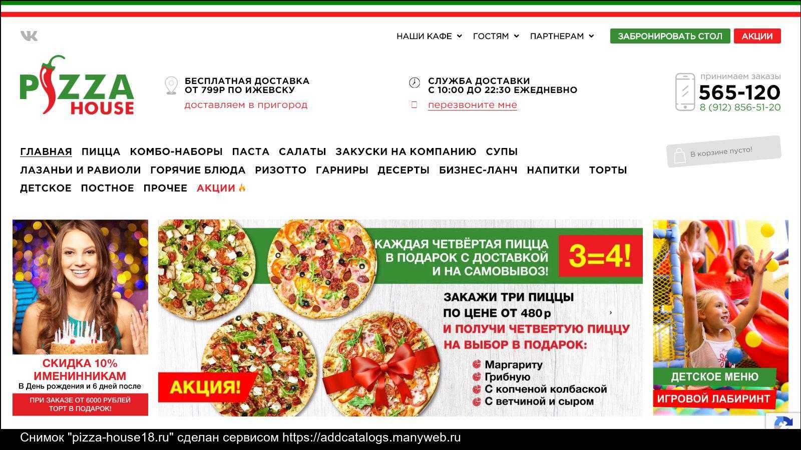 Как создать личный кабинет на сайте пиццафабрика