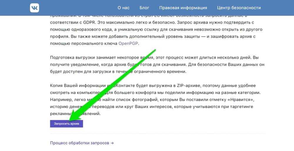 Архив данных вк — как его создать, где и какие данные можно скачать