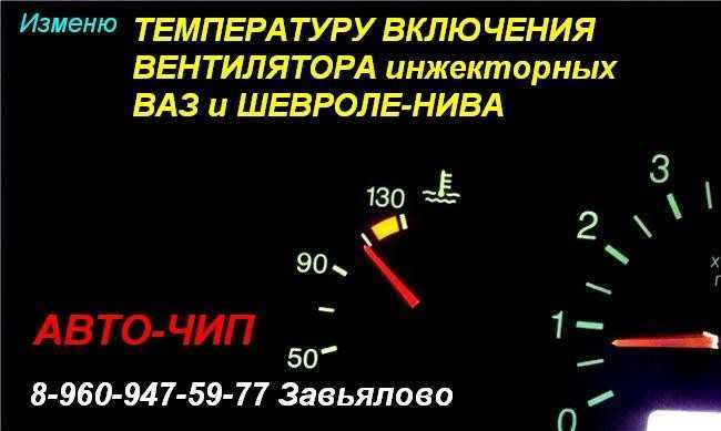 Рано включается вентилятор радиатора - авто брянск
