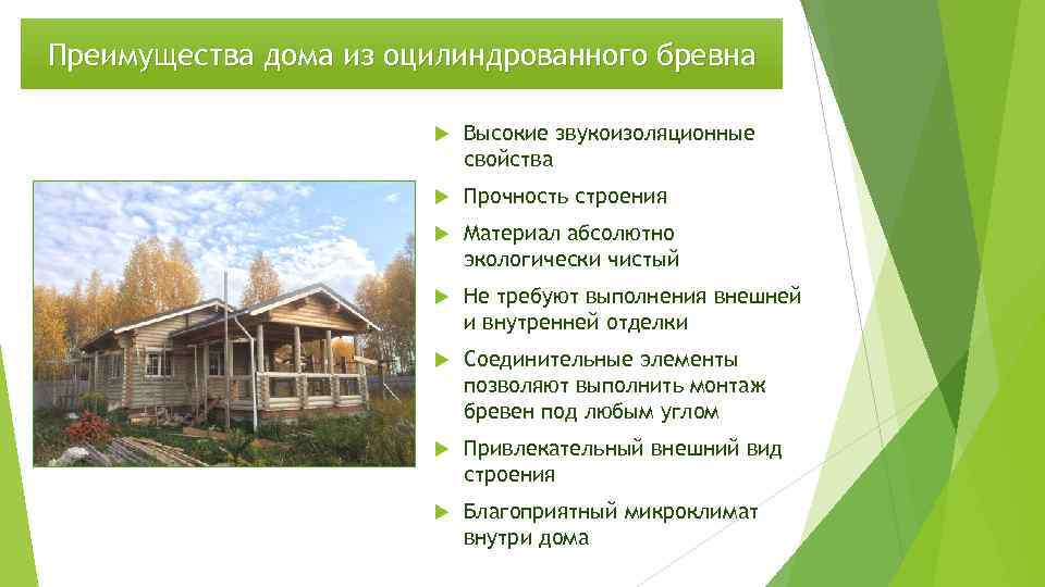 Жизнь за городом: плюсы и минусы загородной жизни, варианты реализации, строительство мечты с holz house