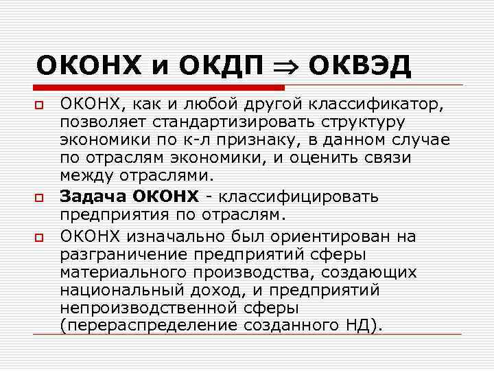 Оквэд 2023 с расшифровкой по видам деятельности