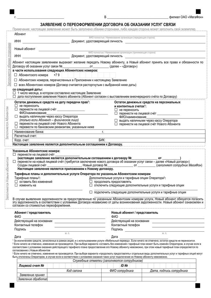 Мгтс расторжение договора на телефон