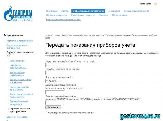 Как войти в личный кабинет таттрансгаз