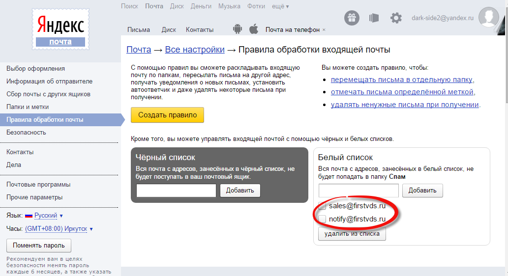 Как сохранить переписку с яндекс почты?