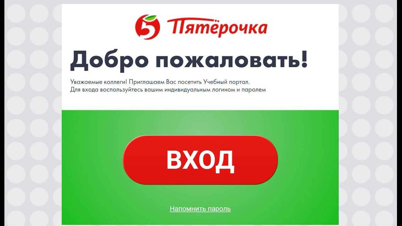 Что такое Study X5 Study X5 – это новый учебный портал, созданный специально для студентов, работающих в магазинах сети Пятерочка Какие возможности