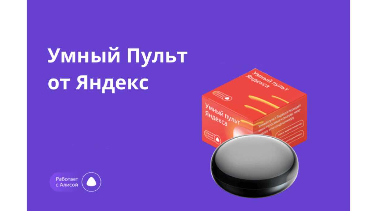 Яндекс.пульт