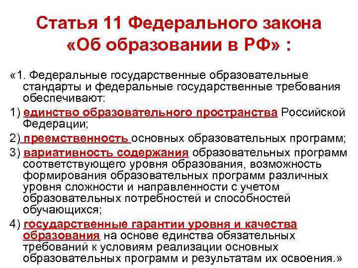 ФГОС и ФГТ являются системами образования, которые используются для развития учебных программ и программ обучения в России ФГОС - это Федеральный