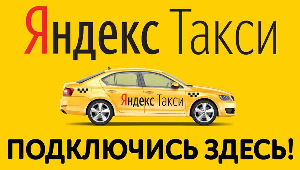 Как пройти собеседование в яндекс такси