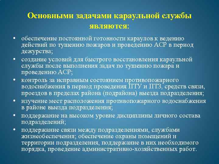 Общие обязанности часового на посту :: businessman.ru