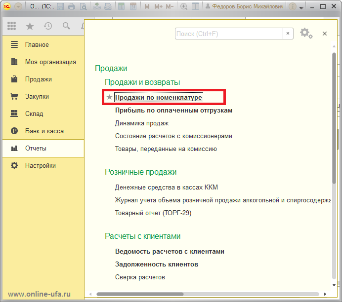 Для каждой компании, использующей учетную программу 1С Предприятие, поиск товаров по их названию является рутинным и незаменимым процессом. Однако, этот