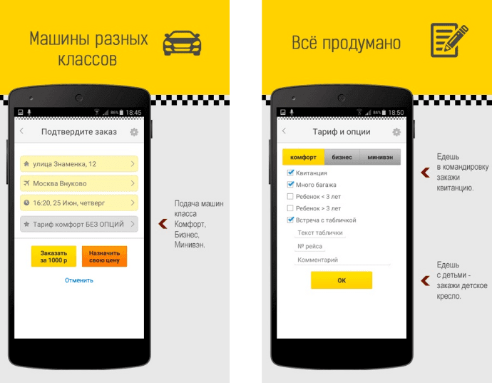 Как пользоваться приложениями для заказа такси