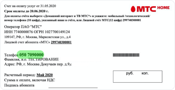 Как узнать номер счета по прописке