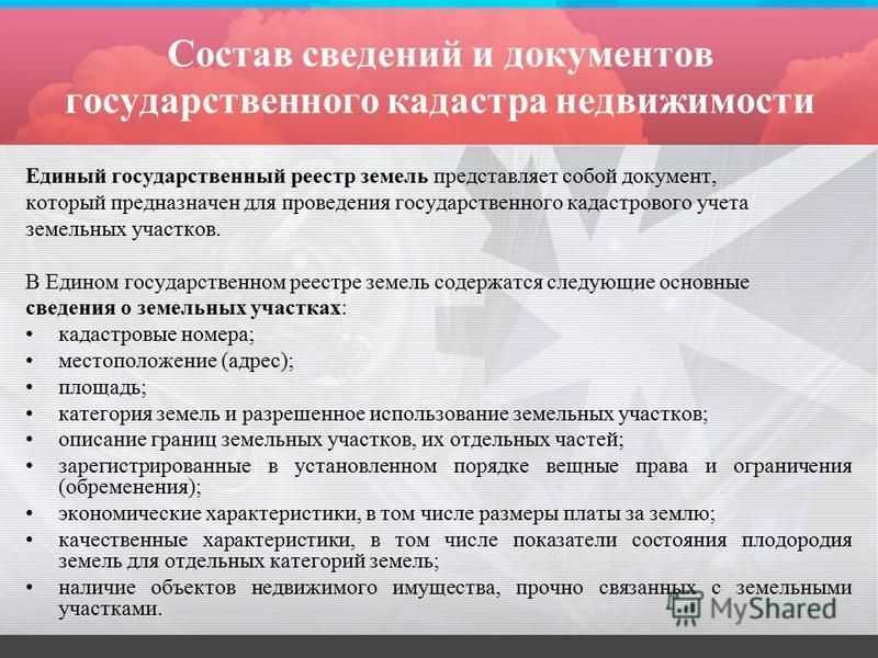 Росреестр и егрн: в чем разница и как они связаны?