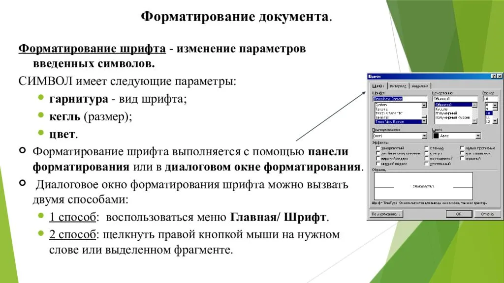 Редактирование и форматирование документа вставка в документ объектов презентация