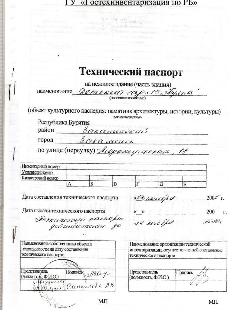 Что такое технический паспорт автомобиля?