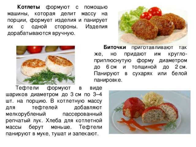 Биточки: отличия от котлет и секреты приготовления